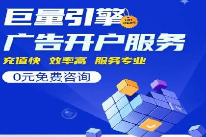 百度竞价个人开户步骤与技巧